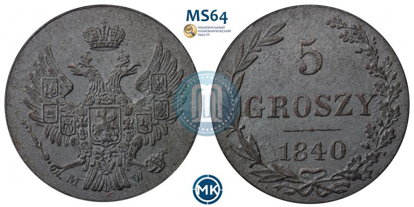 Picture 5 groszy 1840 year MW 