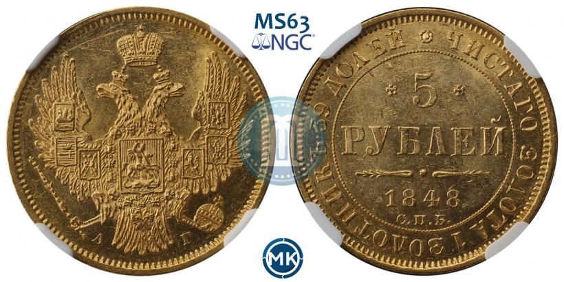Picture 5 roubles 1848 year СПБ-АГ 