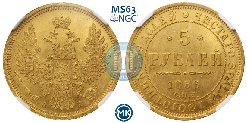 Picture 5 roubles 1856 year СПБ-АГ 