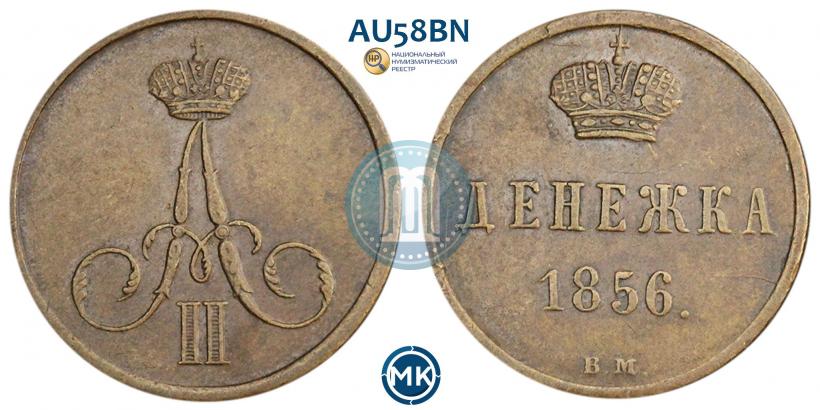 Picture Denezhka 1856 year ВМ 