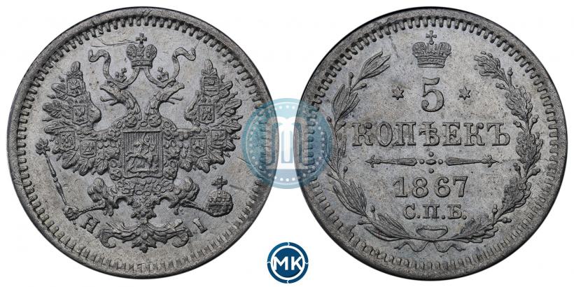 Picture 5 kopecks 1867 year СПБ-HI 