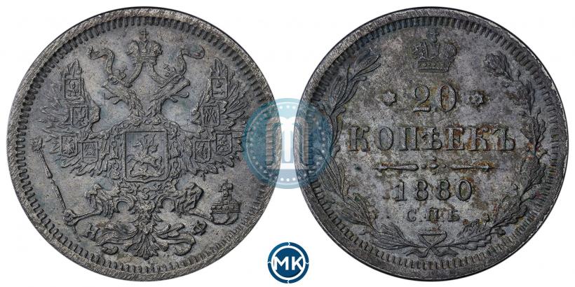 Picture 20 kopecks 1880 year СПБ-НФ 