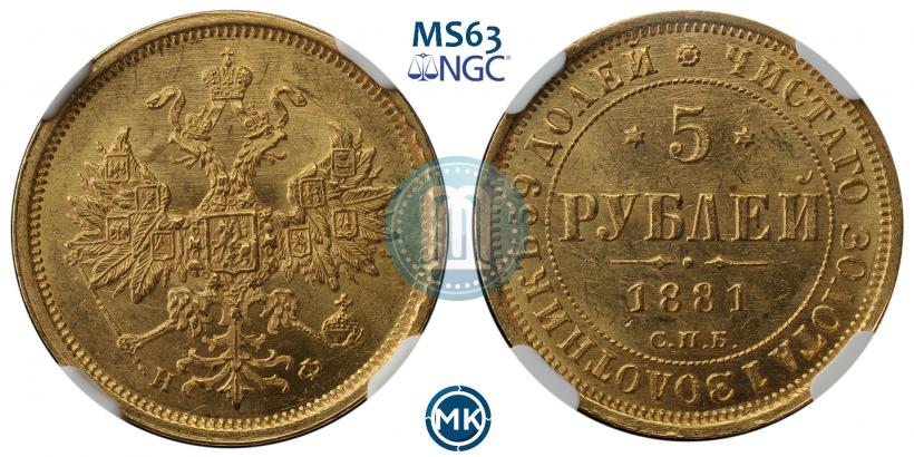 Picture 5 roubles 1881 year СПБ-НФ 