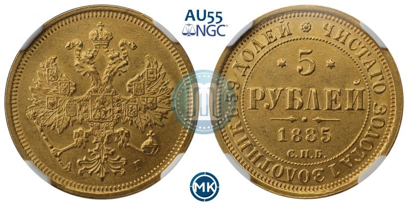 Picture 5 roubles 1885 year СПБ-АГ 