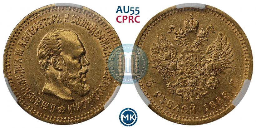 Picture 5 roubles 1888 year (АГ) 