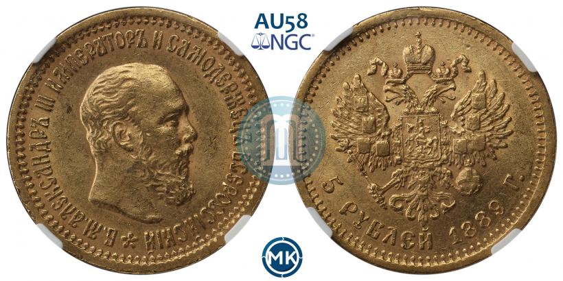 Picture 5 roubles 1889 year (АГ) 