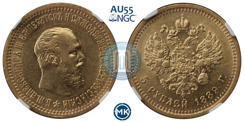 Picture 5 roubles 1889 year (АГ)-А.Г. 