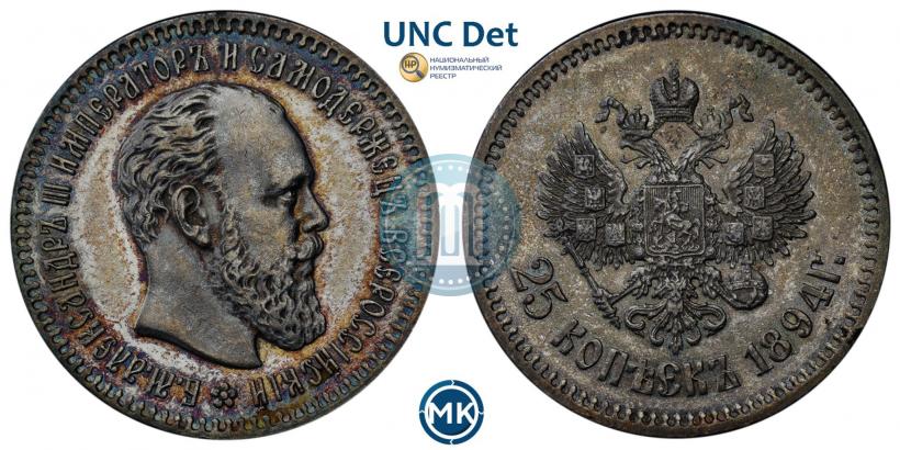Фото 25 копеек 1894 года (АГ) 
