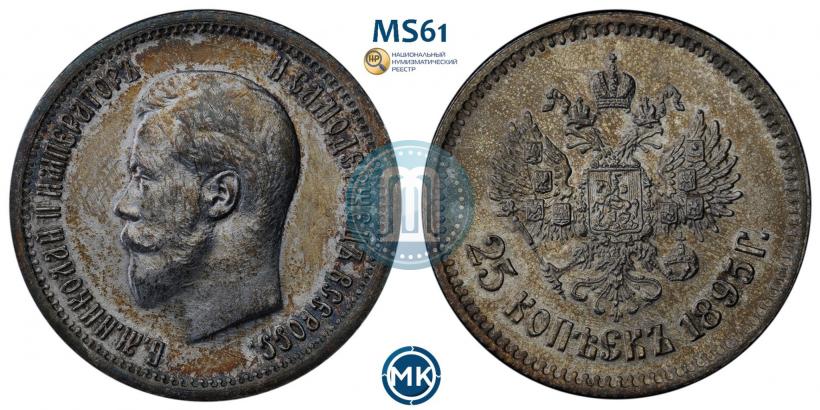 Picture 25 kopecks 1895 year  