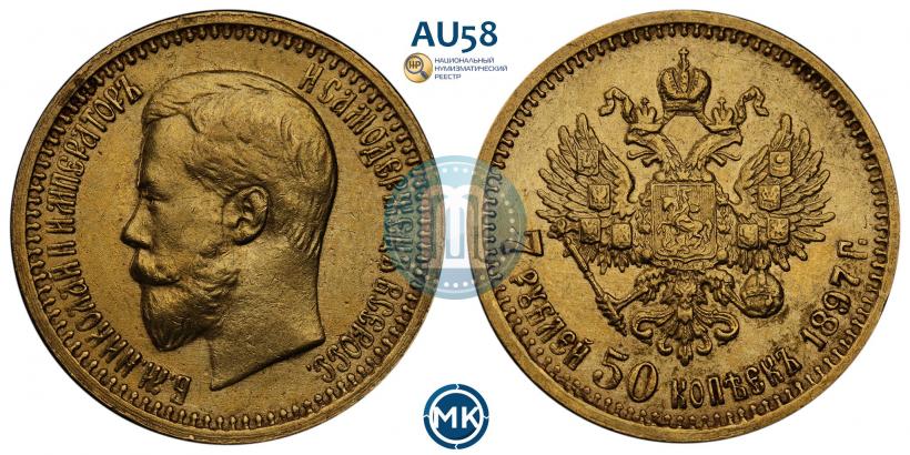 Picture 7,5 roubles 1897 year (АГ) 