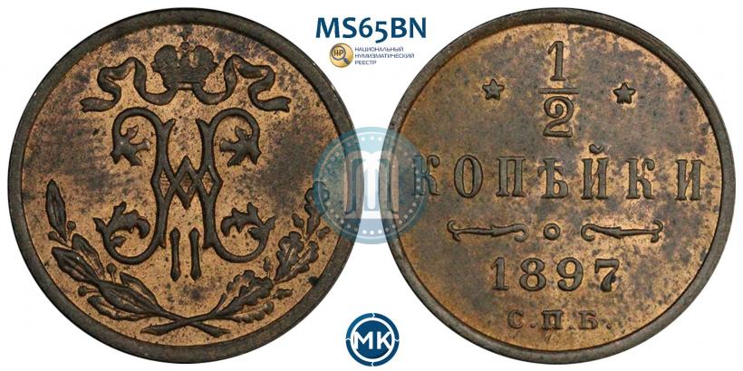 Picture 1/2 kopeck 1897 year СПБ 