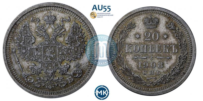 Picture 20 kopecks 1908 year СПБ-ЭБ 
