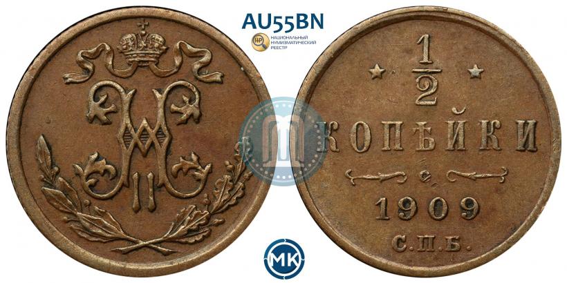 Фото 1/2 копейки 1909 года СПБ 