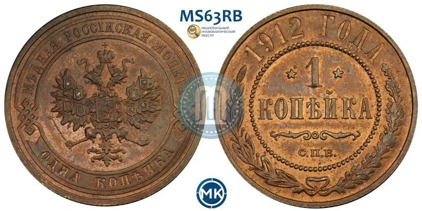 Фото 1 копейка 1912 года СПБ 