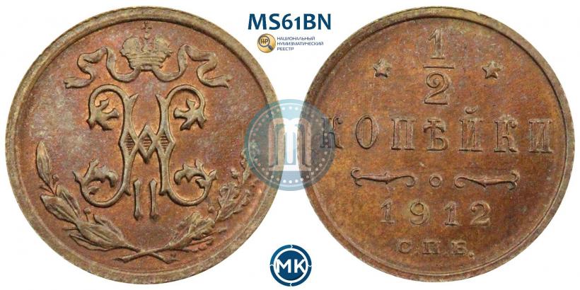 Picture 1/2 kopeck 1912 year СПБ 