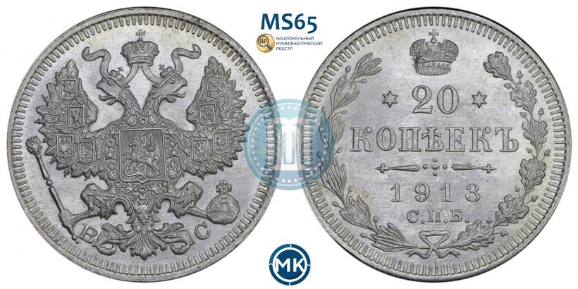 Picture 20 kopecks 1913 year СПБ-ВС 
