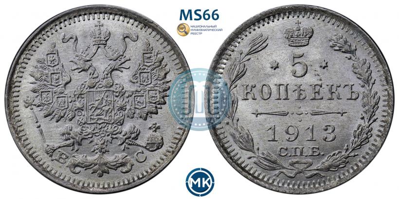 Picture 5 kopecks 1913 year СПБ-ВС 