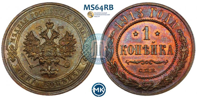 Picture 1 kopeck 1913 year СПБ 