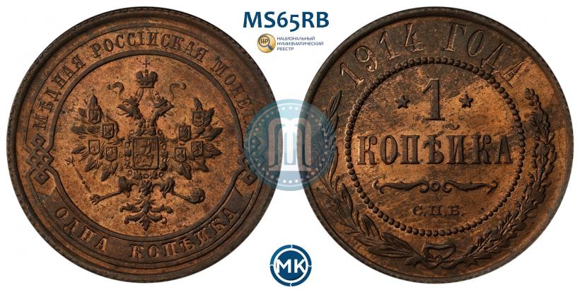 Picture 1 kopeck 1914 year СПБ 