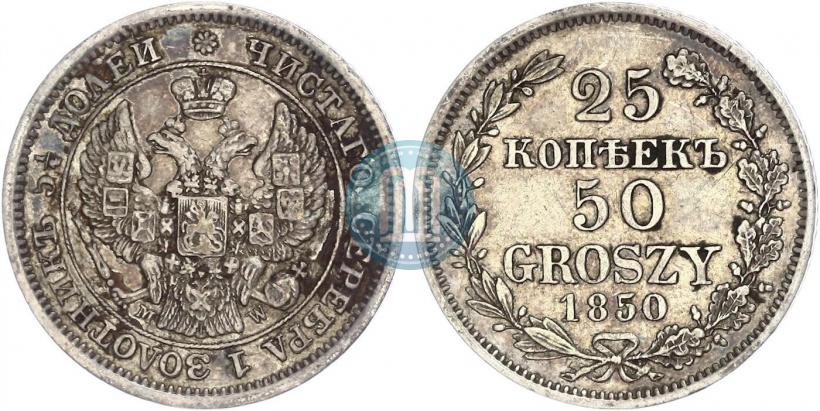 Picture 25 kopecks - 50 groszy 1850 year MW 