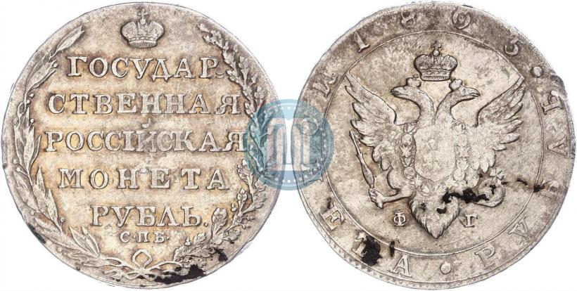 Picture 1 rouble 1805 year СПБ-ФГ 