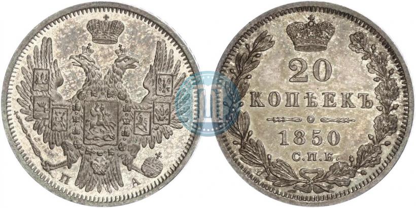 Picture 20 kopecks 1850 year СПБ-ПА 