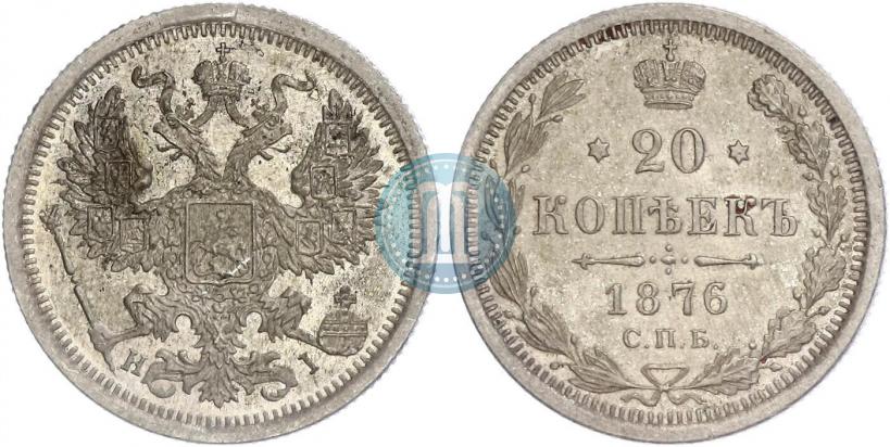 Picture 20 kopecks 1876 year СПБ-HI 