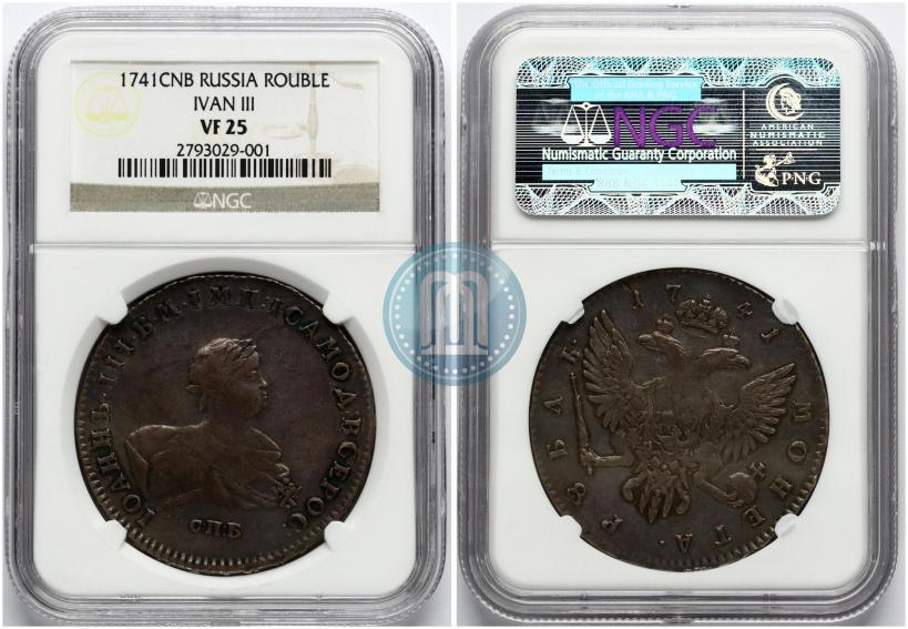 Фото 1 рубль 1741 года СПБ 