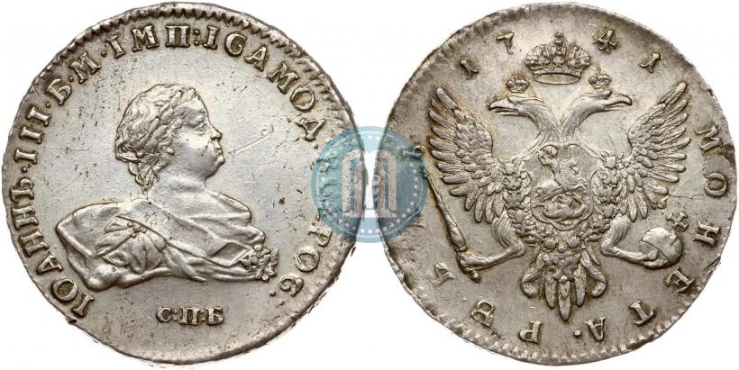 Фото 1 рубль 1741 года СПБ 