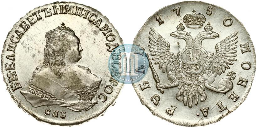 Фото 1 рубль 1750 года СПБ 