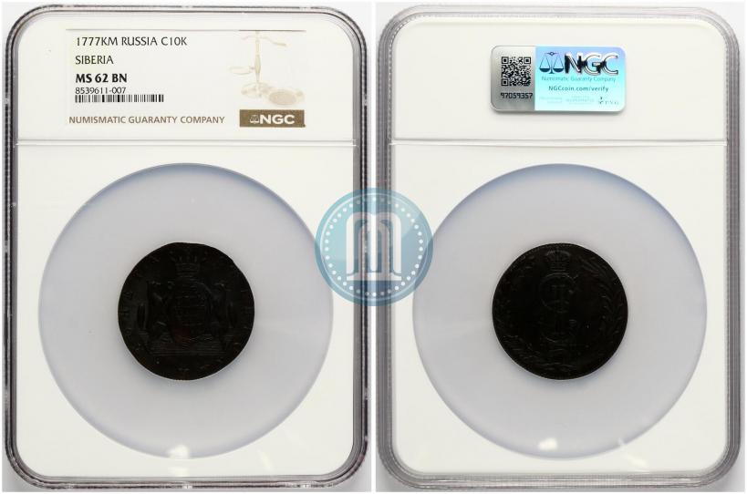 Фото 10 копеек 1777 года КМ 