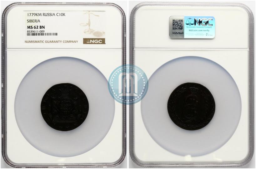 Фото 10 копеек 1779 года КМ 