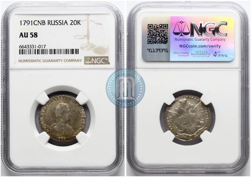 Фото 20 копеек 1791 года СПБ 