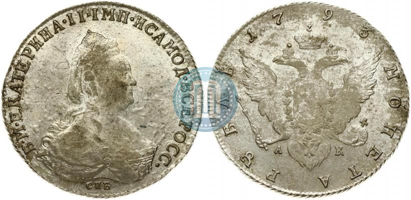 Фото 1 рубль 1793 года СПБ-АК 