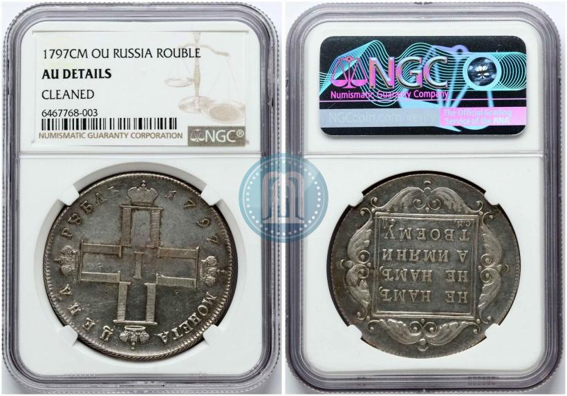 Фото 1 рубль 1797 года СМ-ФЦ "Утяжеленный"