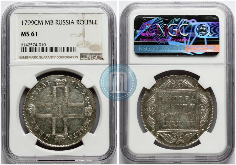 Фото 1 рубль 1799 года СМ-МБ 