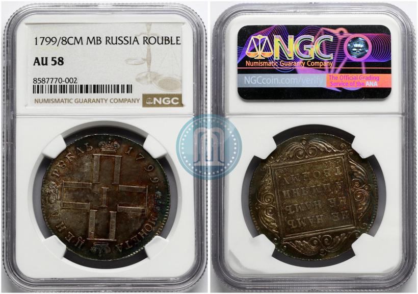 Фото 1 рубль 1799 года СМ-МБ 