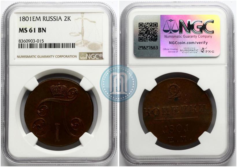 Фото 2 копейки 1801 года ЕМ 