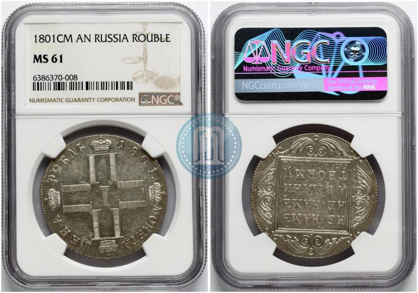 Фото 1 рубль 1801 года СМ-АИ 