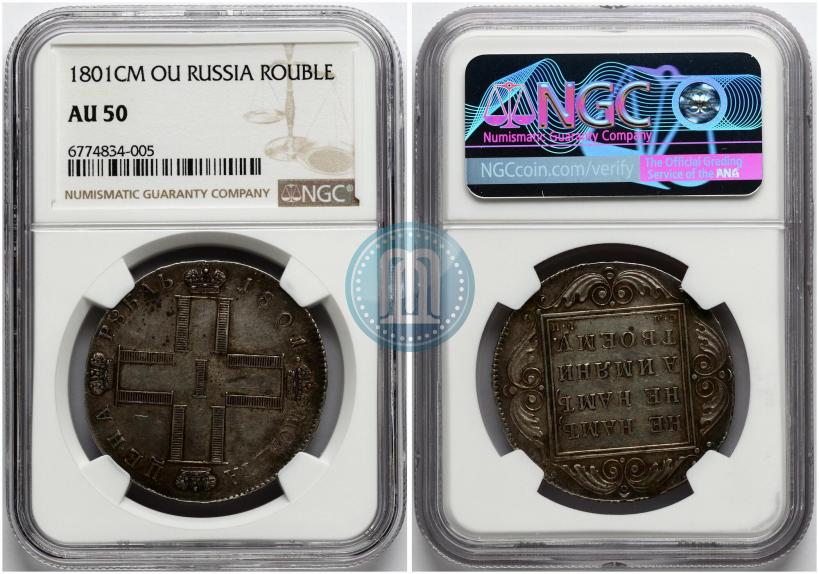 Фото 1 рубль 1801 года СМ-ФЦ 