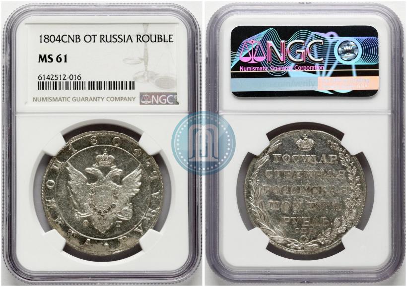 Фото 1 рубль 1804 года СПБ-ФГ 