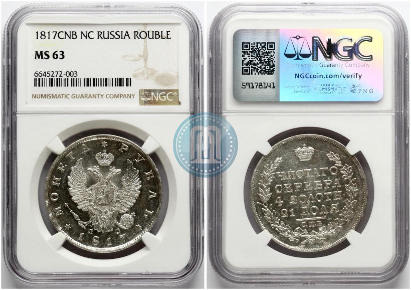 Фото 1 рубль 1817 года СПБ-ПС 