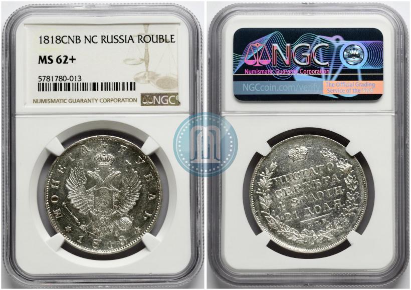 Фото 1 рубль 1818 года СПБ-ПС 