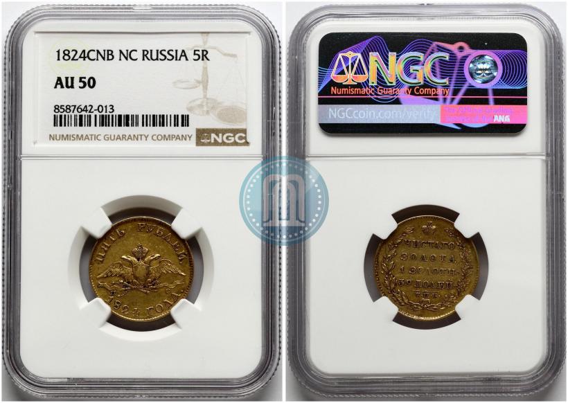 Фото 5 рублей 1824 года СПБ-ПС 