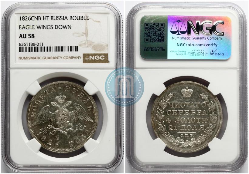 Фото 1 рубль 1826 года СПБ-НГ "Орел с опущенными крыльями"