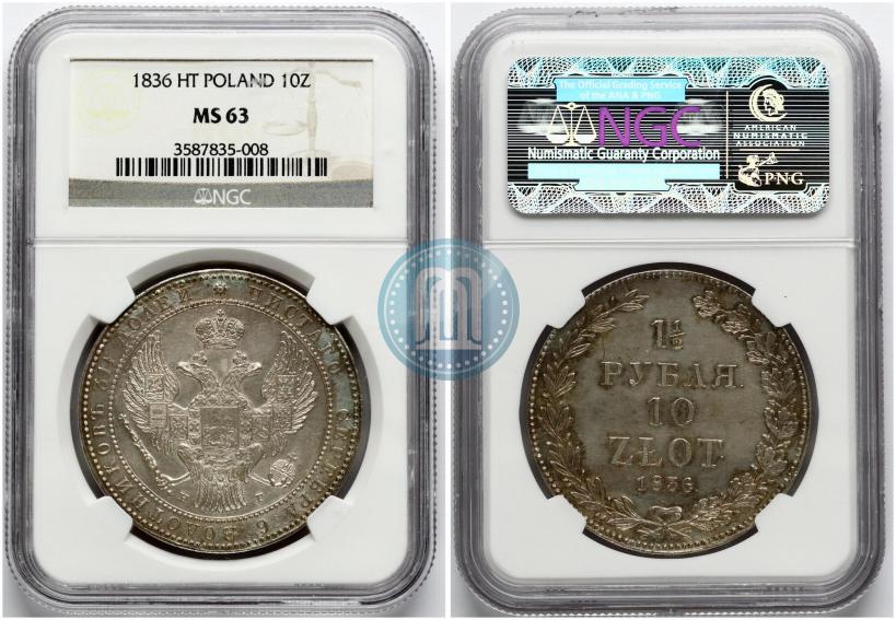 Фото 1,5 рубля - 10 злотых 1836 года НГ 