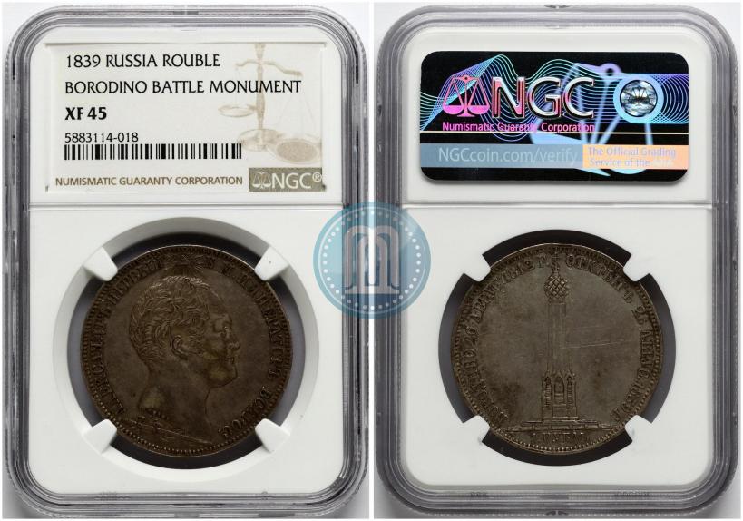 Фото 1 рубль 1839 года Н. CUBE F. "В память открытия памятника-часовни на Бородинском поле"