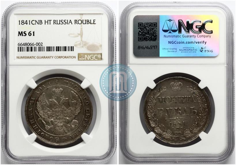 Фото 1 рубль 1841 года СПБ-НГ 