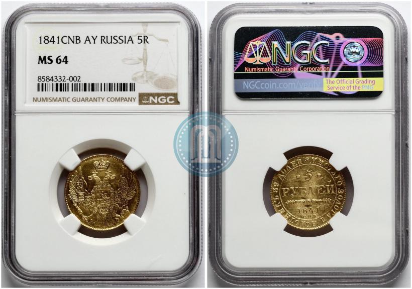 Фото 5 рублей 1841 года СПБ-АЧ 