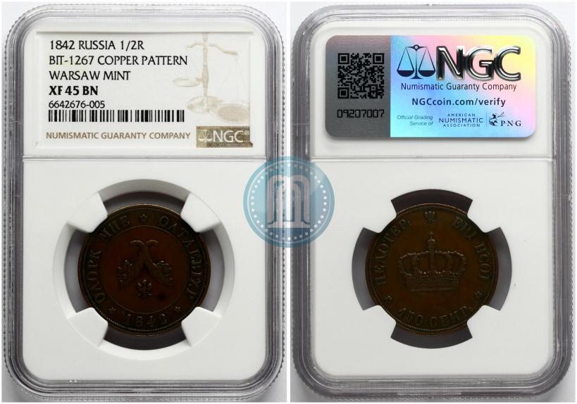 Фото Полтина 1842 года  "Пробная"